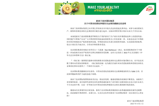 关于中国未经授权种植阳光金果的最新近况说明缩略图